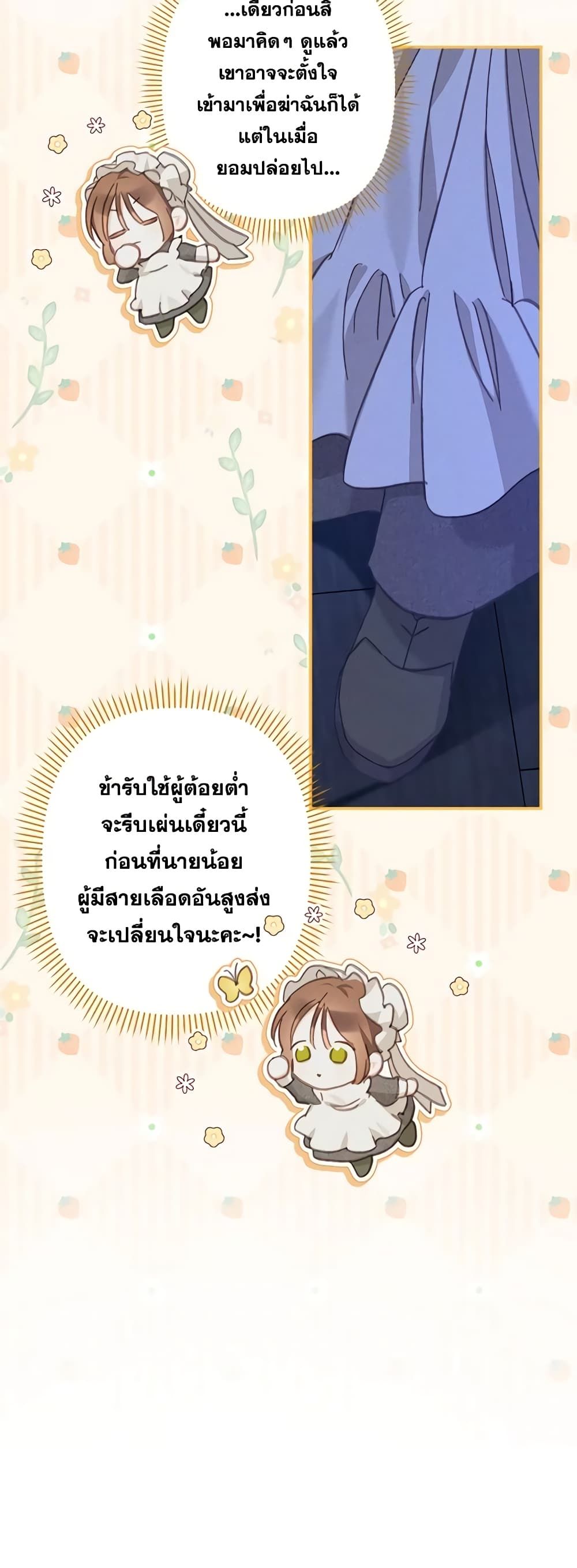 How to Survive as a Maid in a Horror Game ตอนที่ 8 24