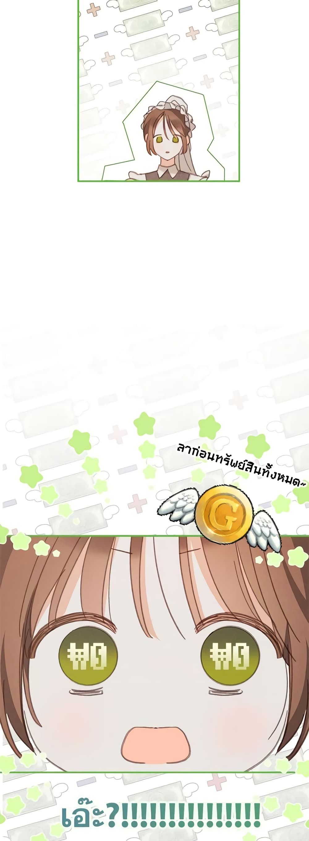 How to Survive as a Maid in a Horror Game ตอนที่ 8 29