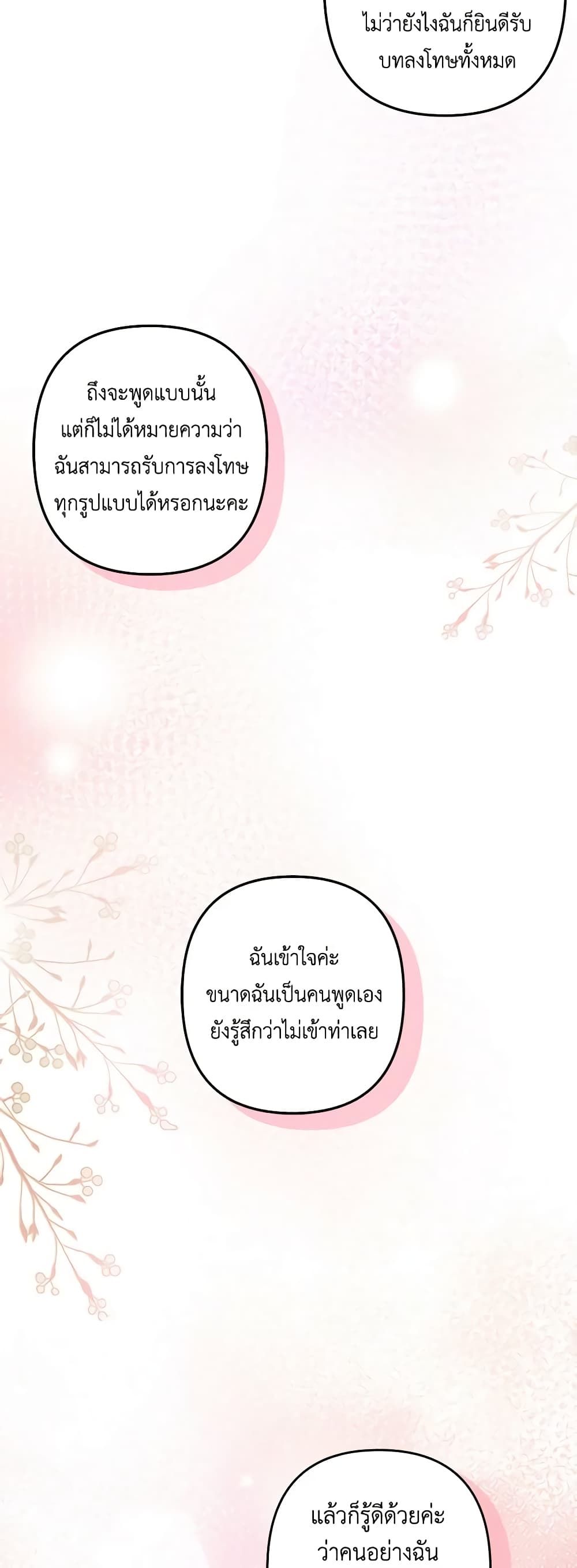 How to Survive as a Maid in a Horror Game ตอนที่ 8 37