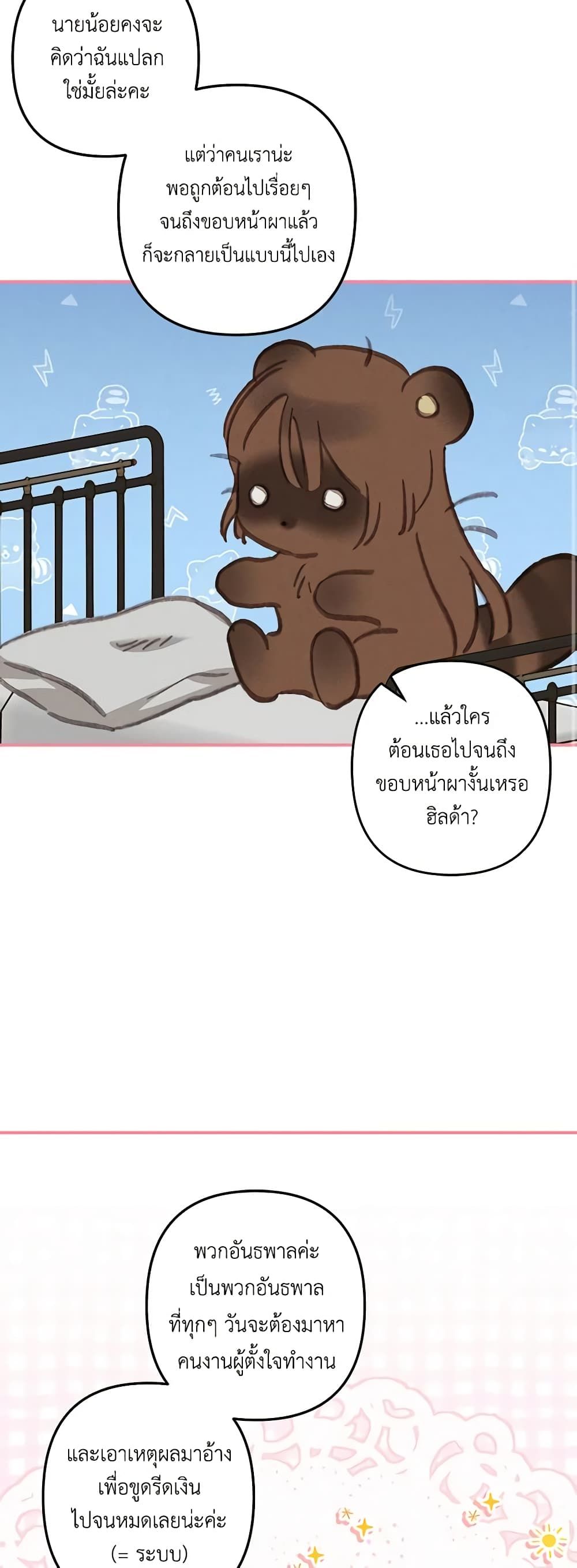How to Survive as a Maid in a Horror Game ตอนที่ 8 39