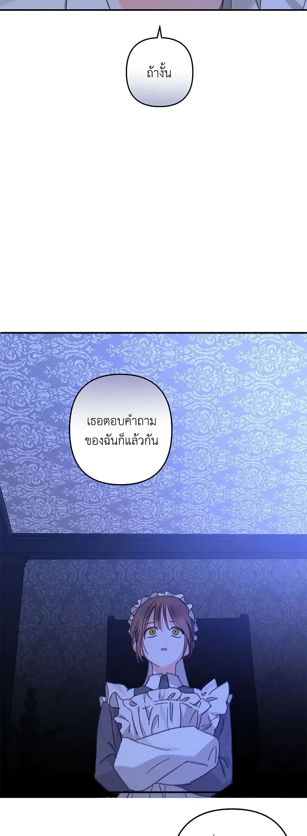 How to Survive as a Maid in a Horror Game ตอนที่ 8 42