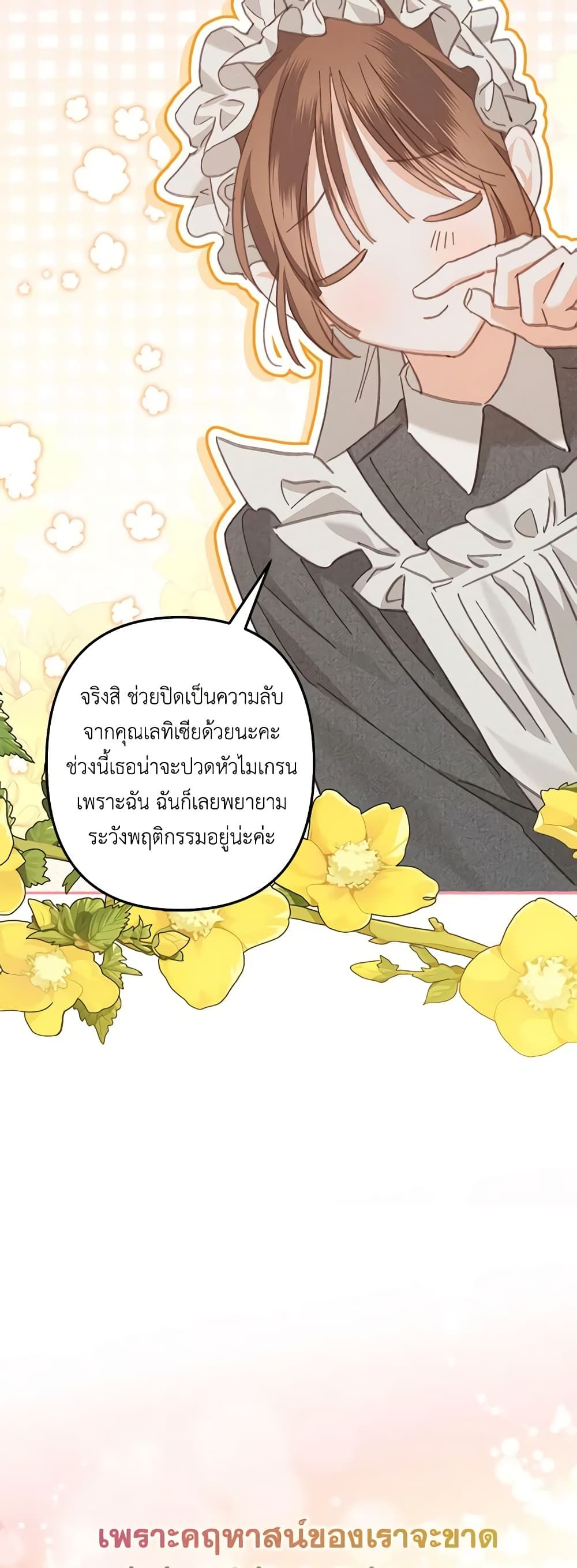 How to Survive as a Maid in a Horror Game ตอนที่ 8 40