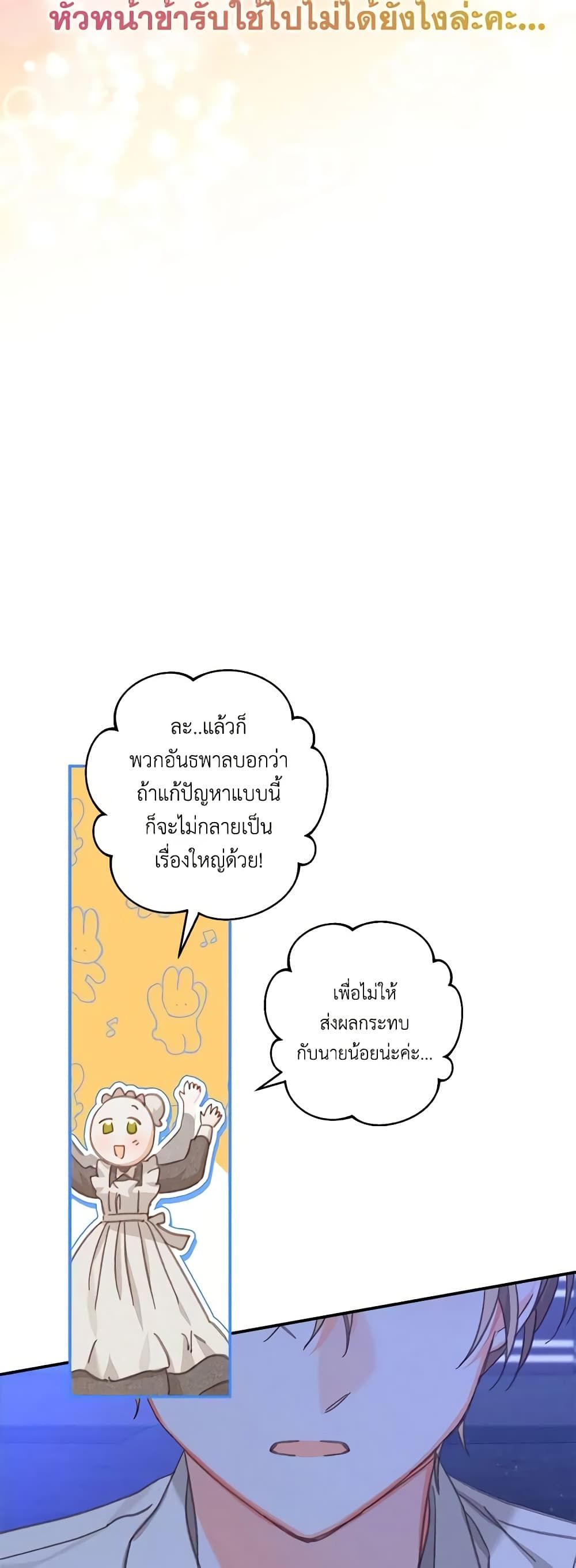 How to Survive as a Maid in a Horror Game ตอนที่ 8 41