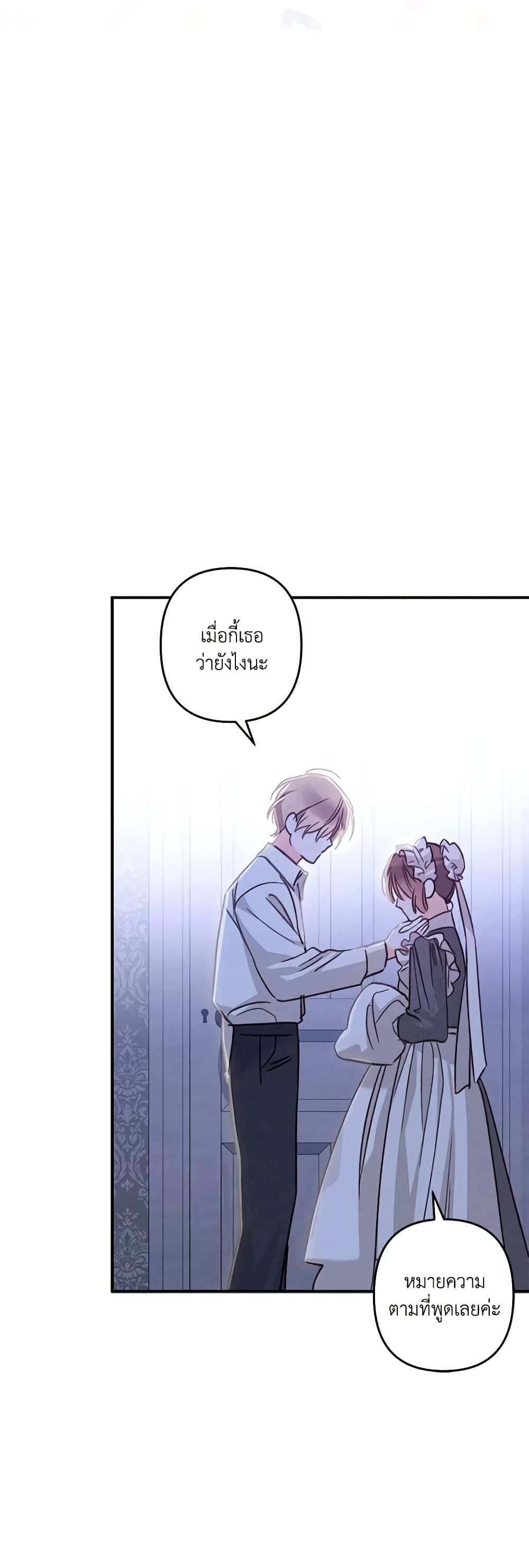 How to Survive as a Maid in a Horror Game ตอนที่ 9 9