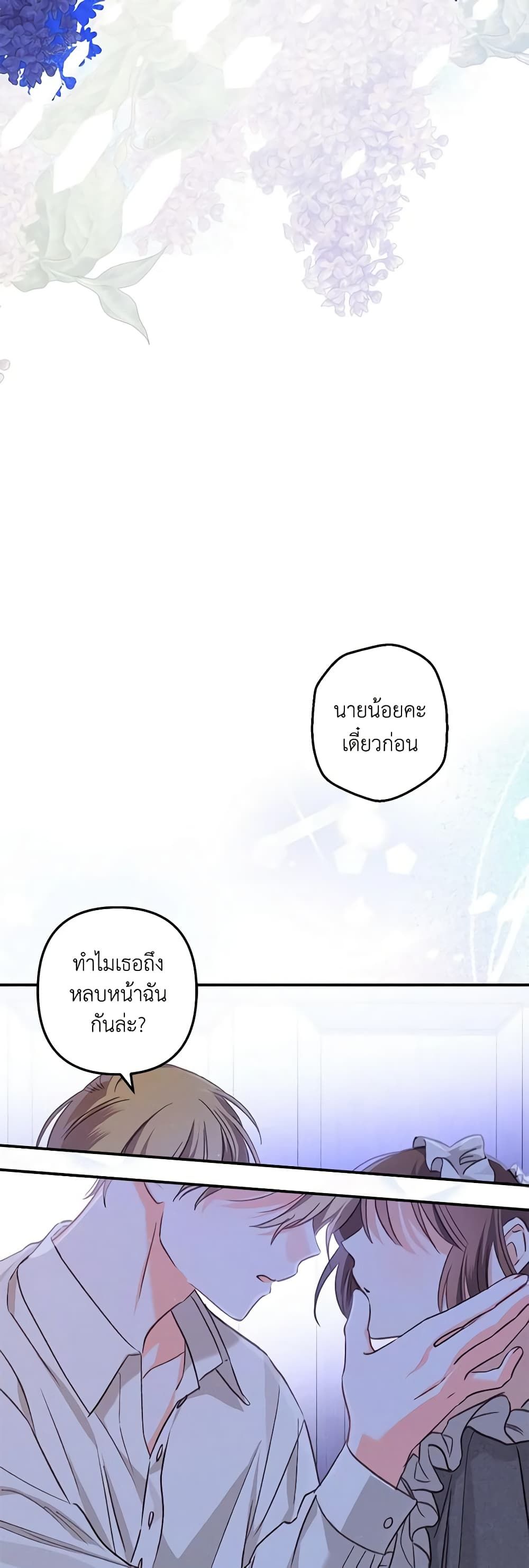 How to Survive as a Maid in a Horror Game ตอนที่ 9 6