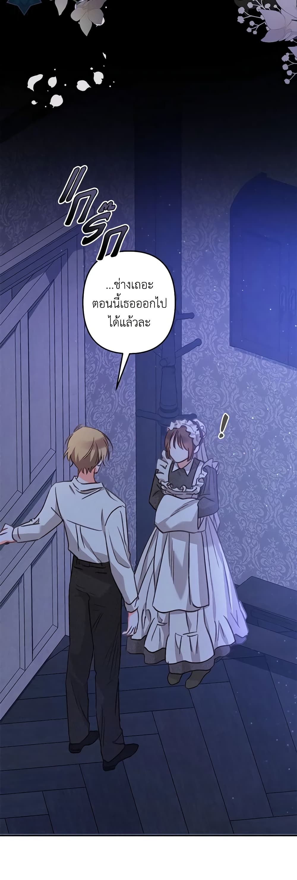 How to Survive as a Maid in a Horror Game ตอนที่ 9 15