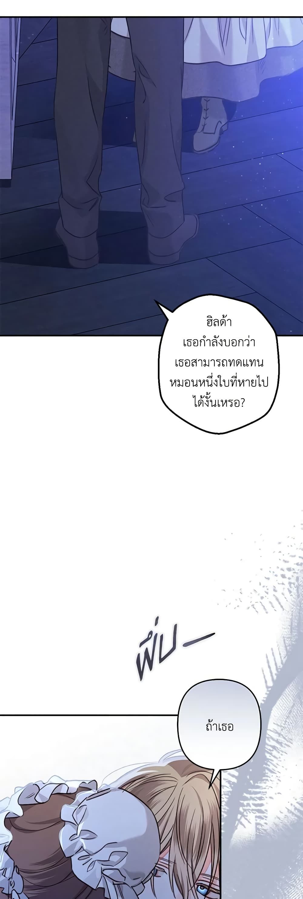 How to Survive as a Maid in a Horror Game ตอนที่ 9 17