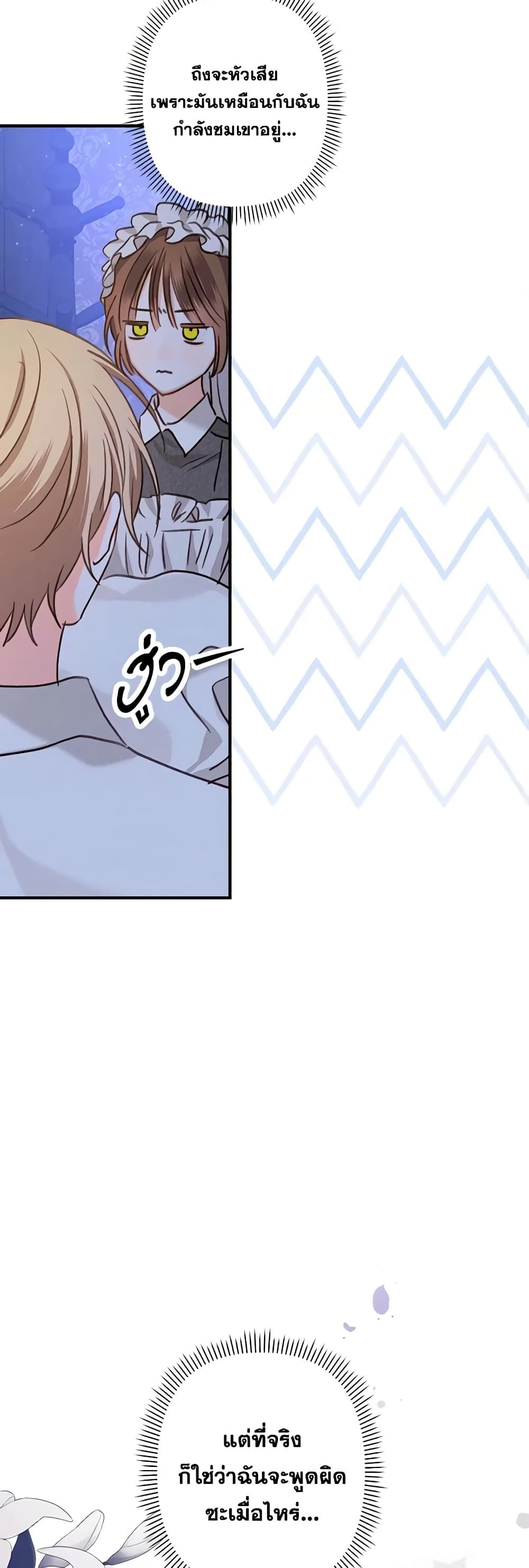 How to Survive as a Maid in a Horror Game ตอนที่ 9 13