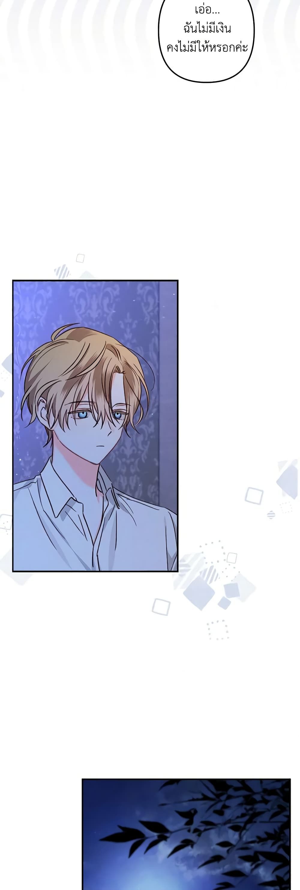 How to Survive as a Maid in a Horror Game ตอนที่ 9 19