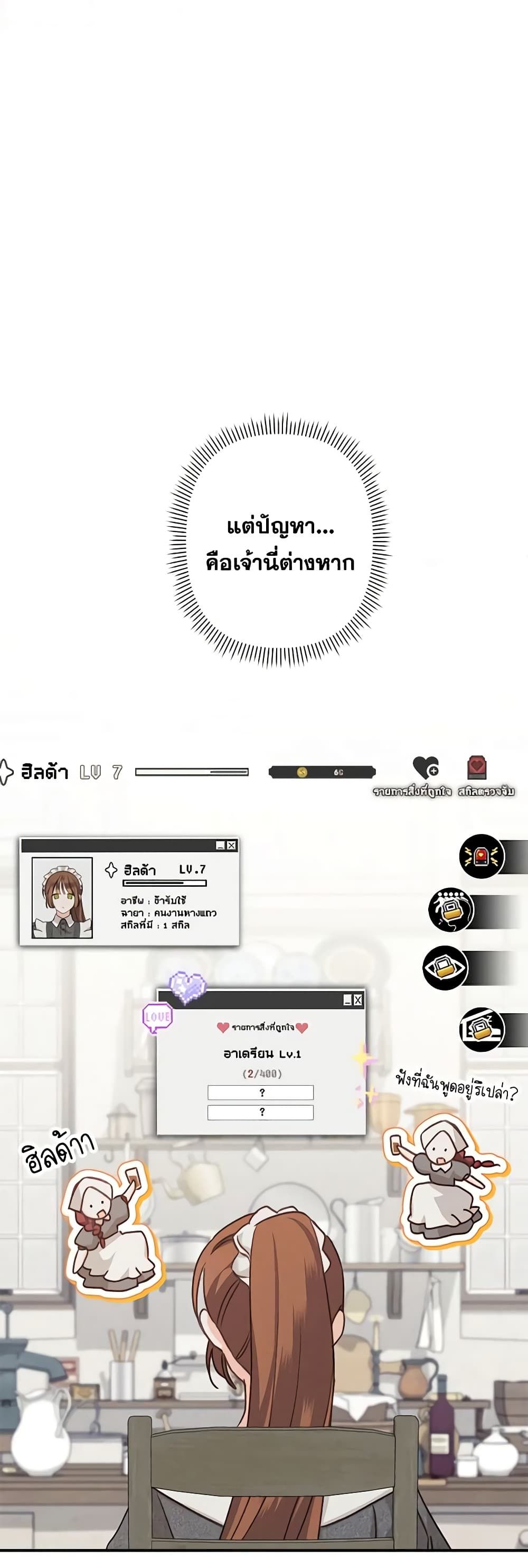 How to Survive as a Maid in a Horror Game ตอนที่ 9 28