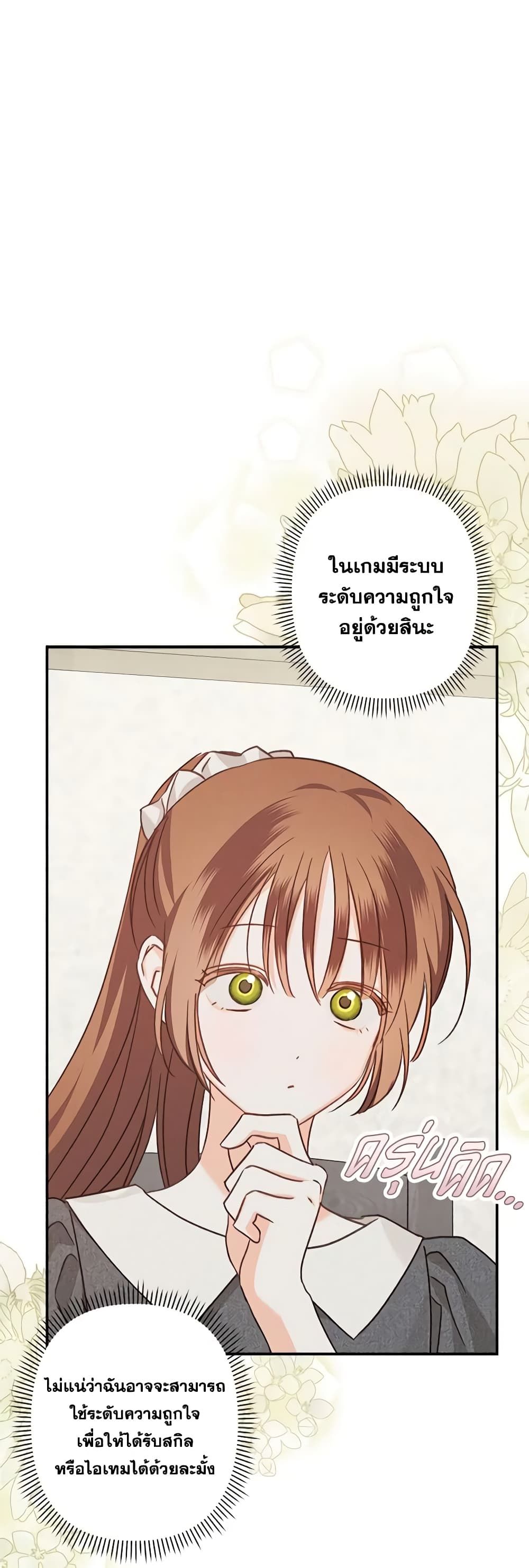 How to Survive as a Maid in a Horror Game ตอนที่ 9 29