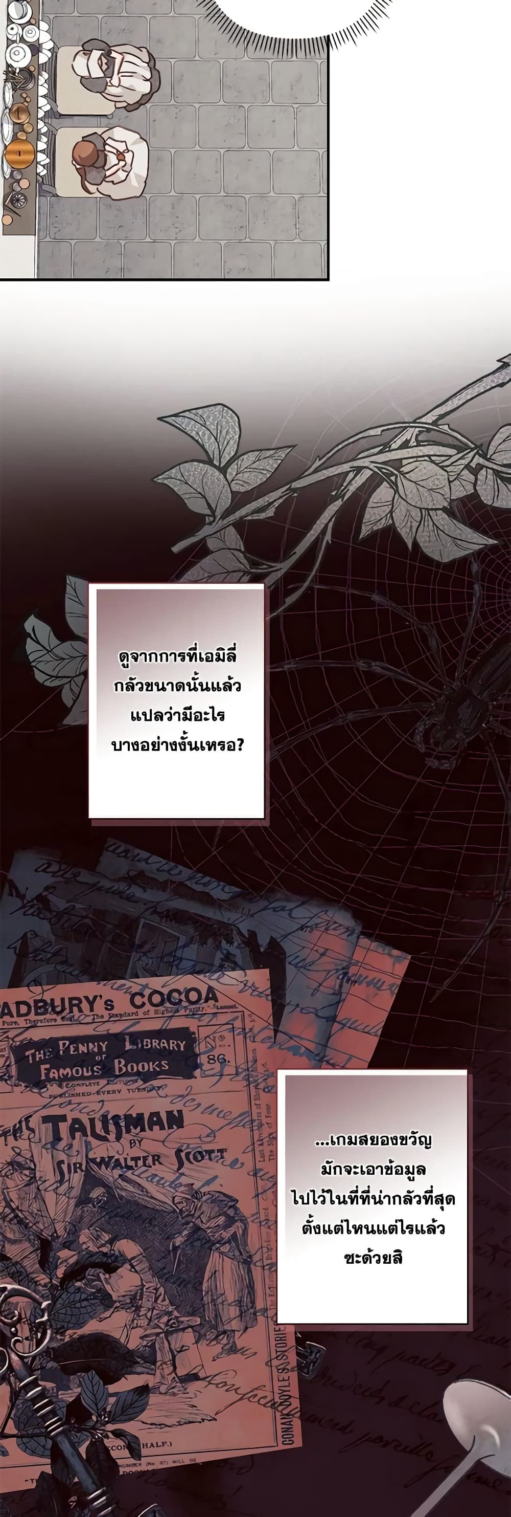 How to Survive as a Maid in a Horror Game ตอนที่ 9 31