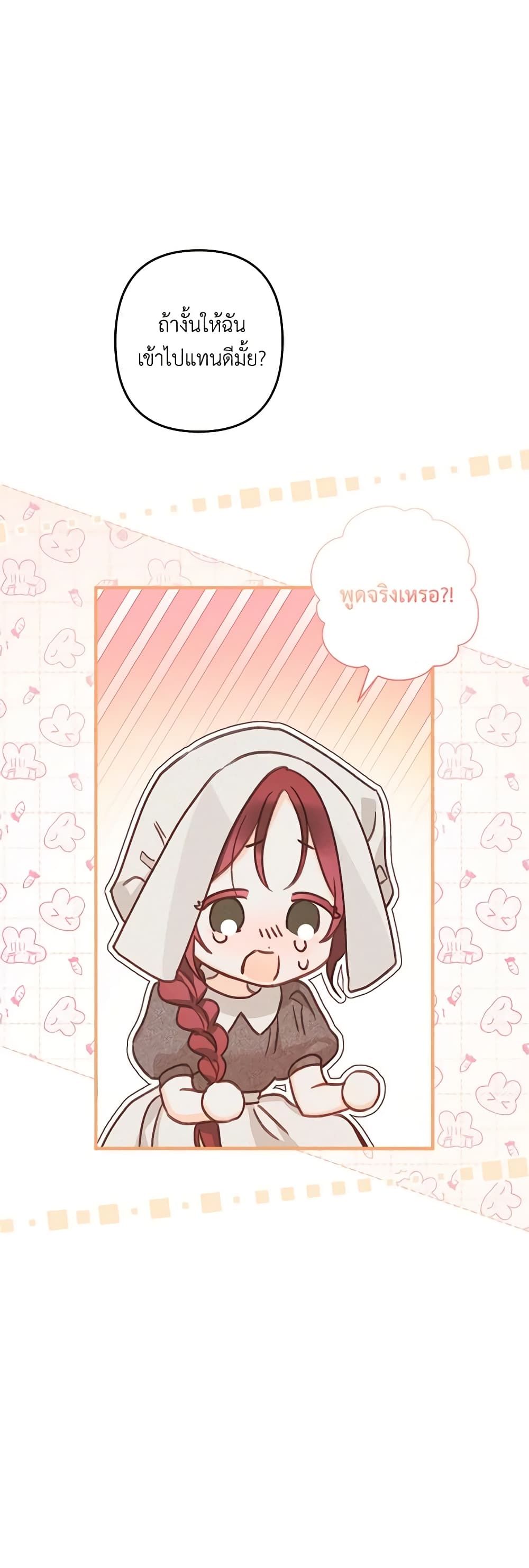 How to Survive as a Maid in a Horror Game ตอนที่ 9 33