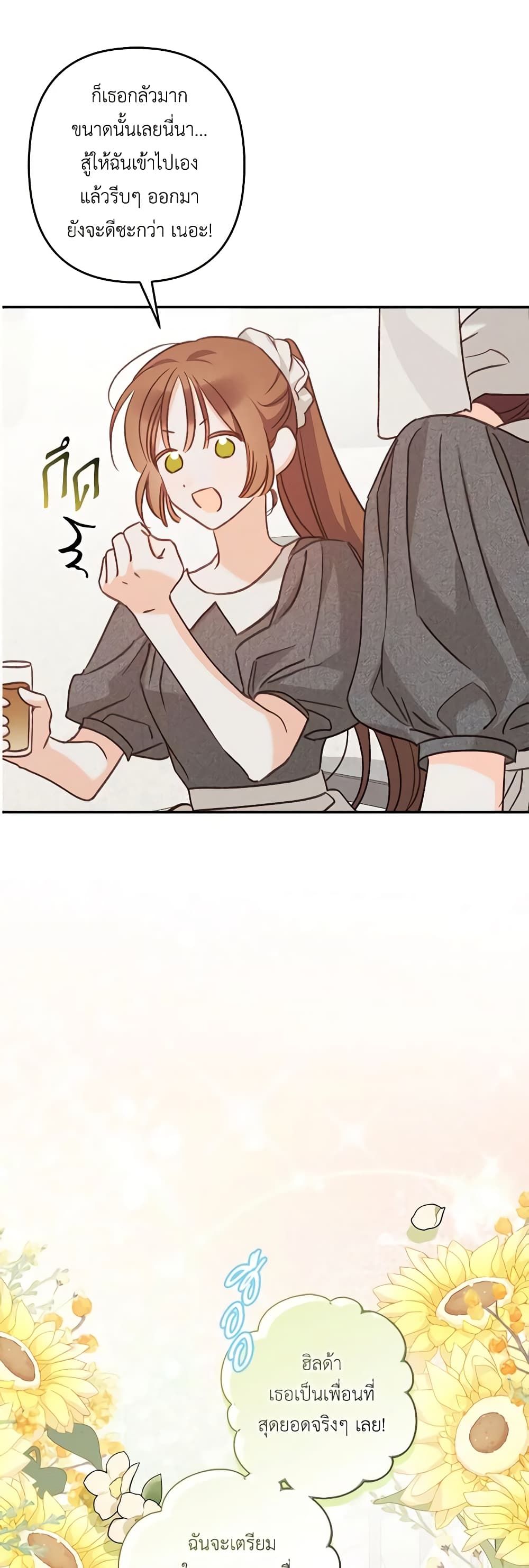 How to Survive as a Maid in a Horror Game ตอนที่ 9 34