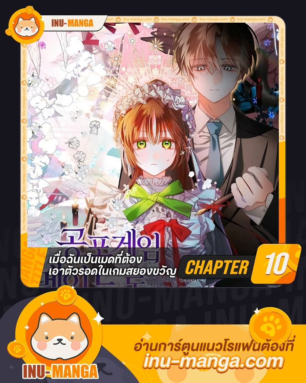 How to Survive as a Maid in a Horror Game ตอนที่ 10 1