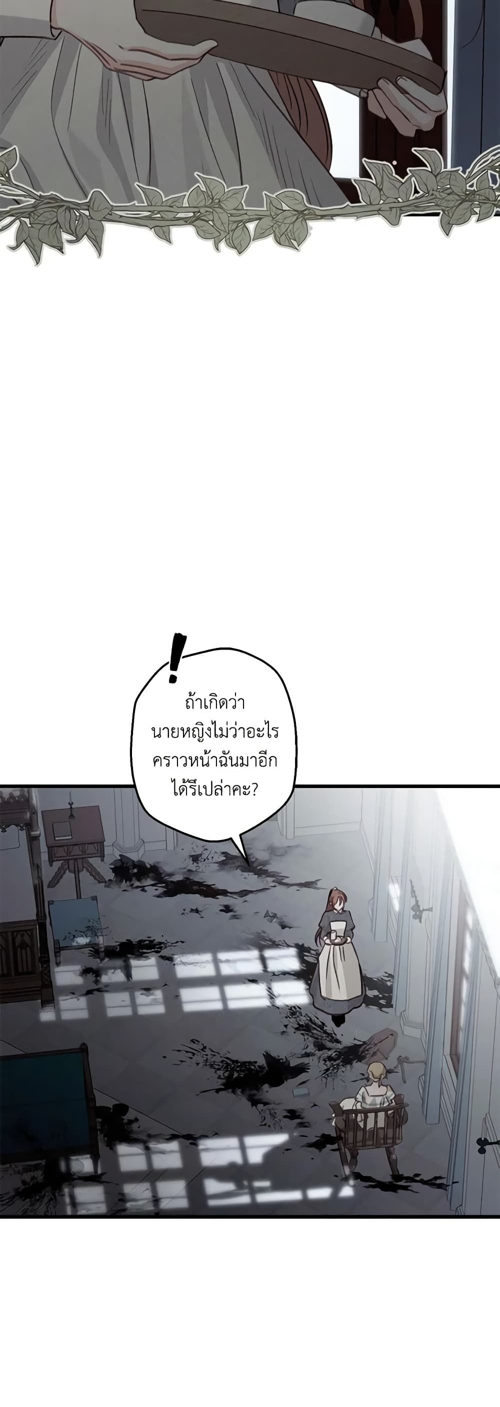How to Survive as a Maid in a Horror Game ตอนที่ 10 4