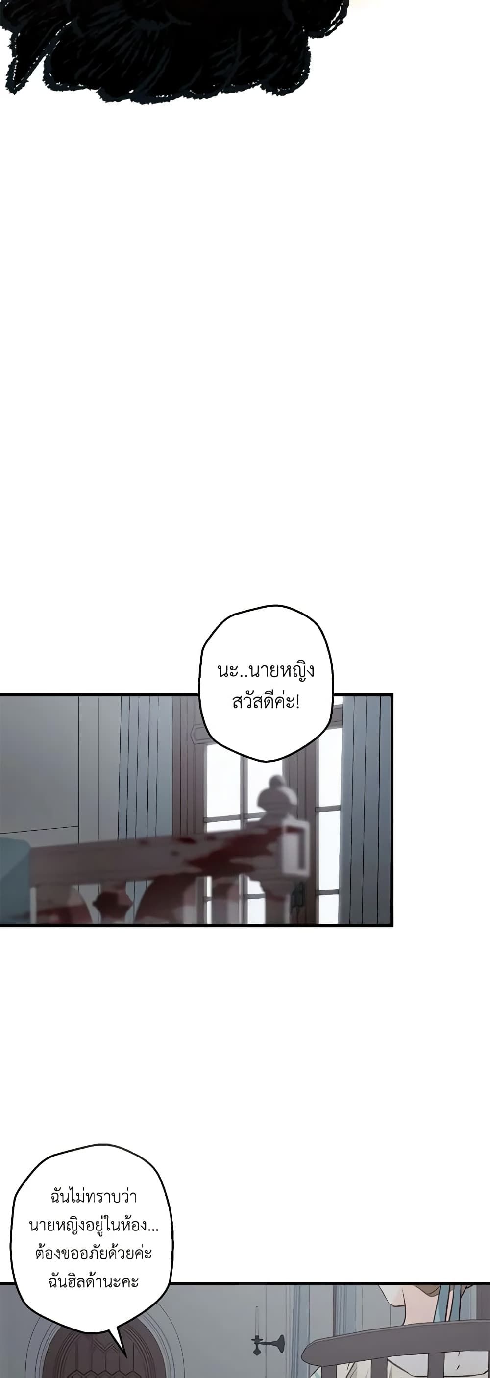 How to Survive as a Maid in a Horror Game ตอนที่ 10 3