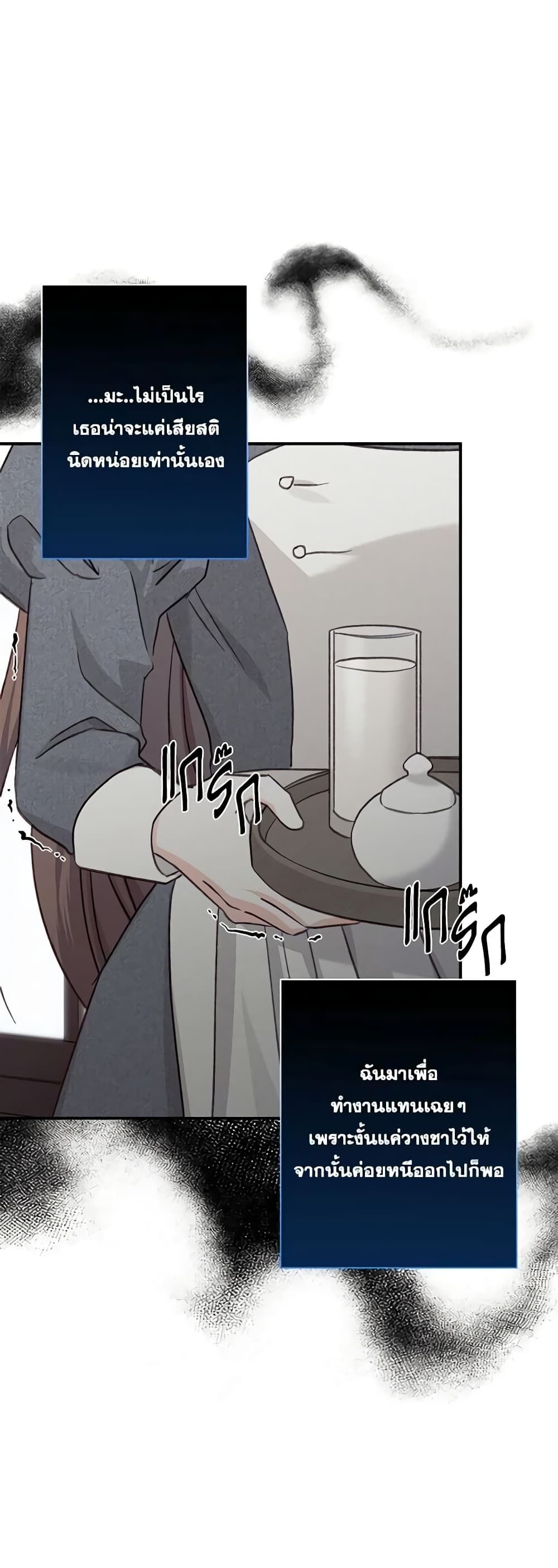 How to Survive as a Maid in a Horror Game ตอนที่ 10 18