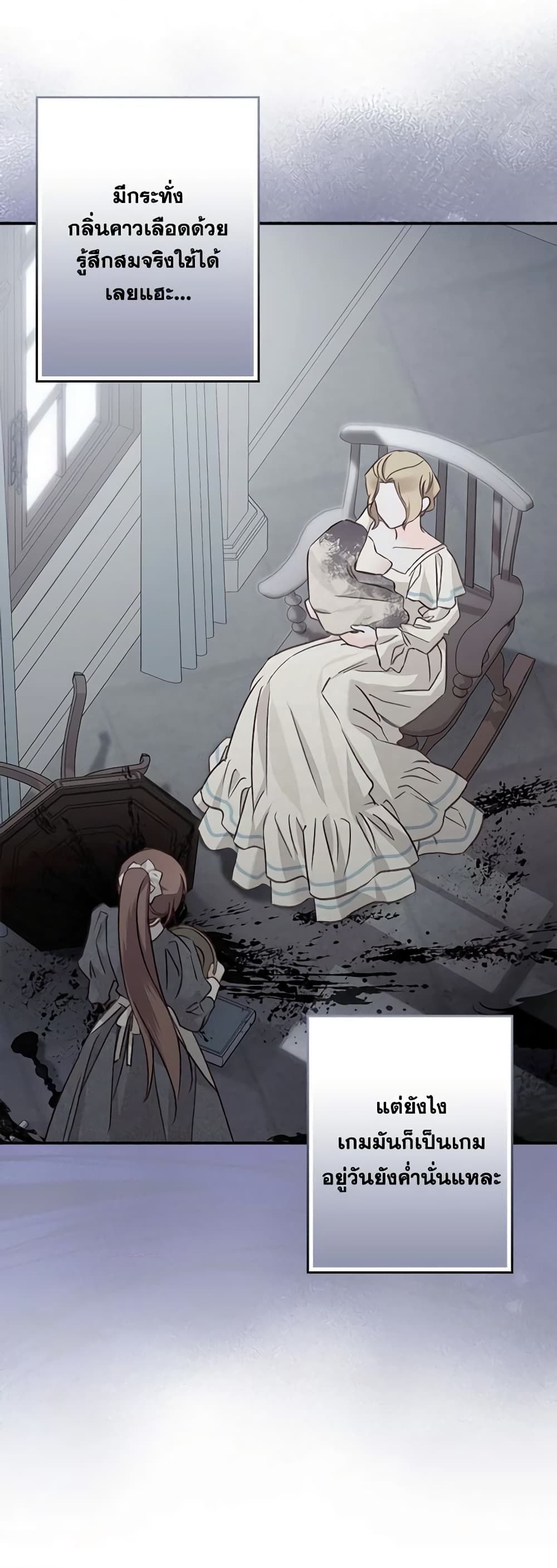 How to Survive as a Maid in a Horror Game ตอนที่ 10 20