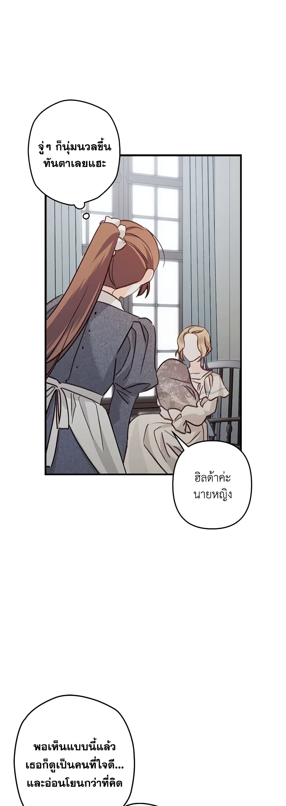 How to Survive as a Maid in a Horror Game ตอนที่ 10 29