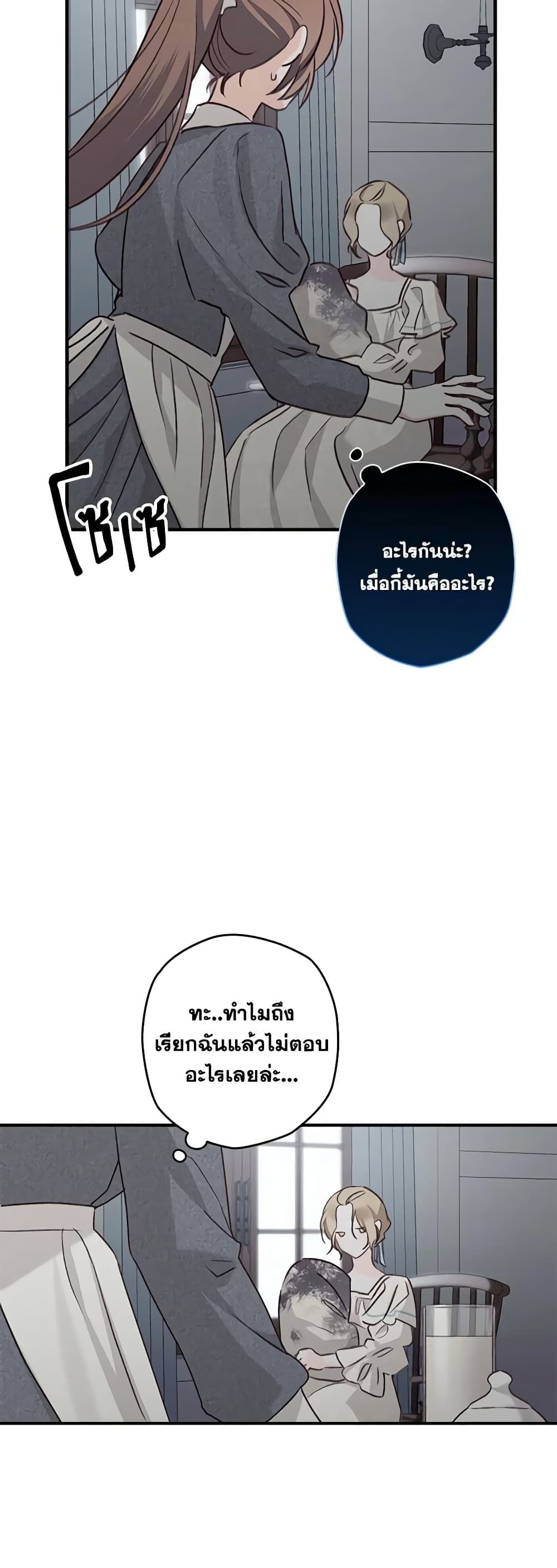 How to Survive as a Maid in a Horror Game ตอนที่ 10 25