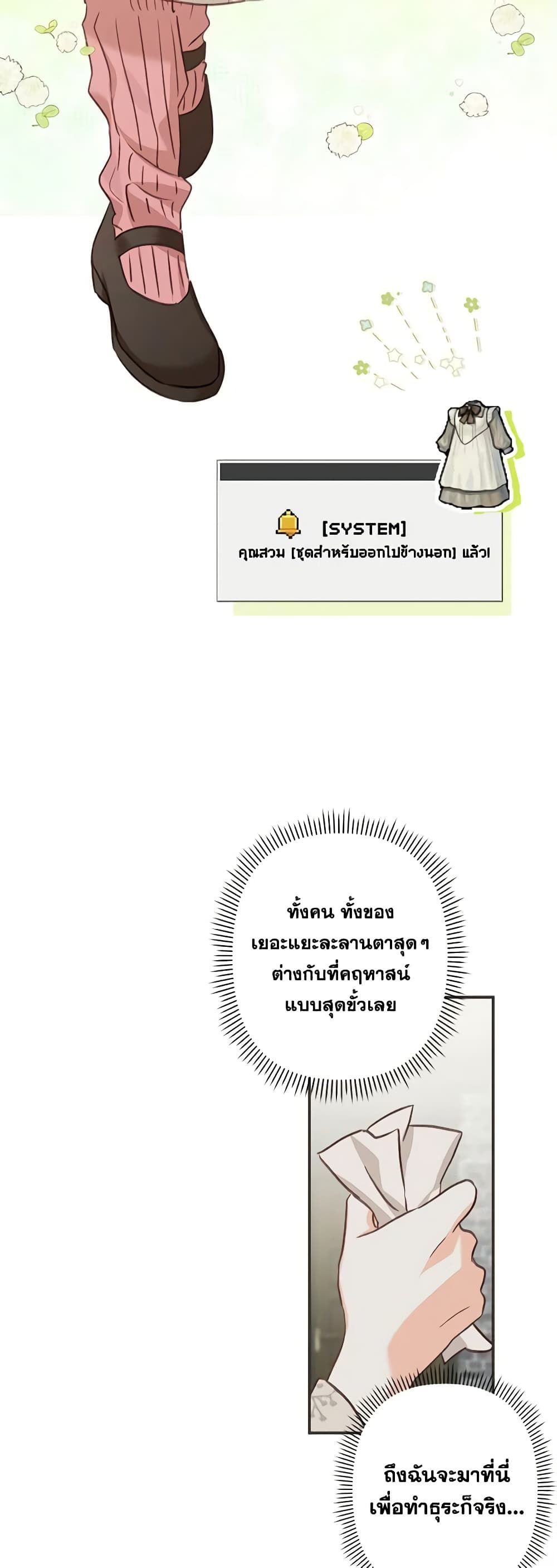 How to Survive as a Maid in a Horror Game ตอนที่ 10 50
