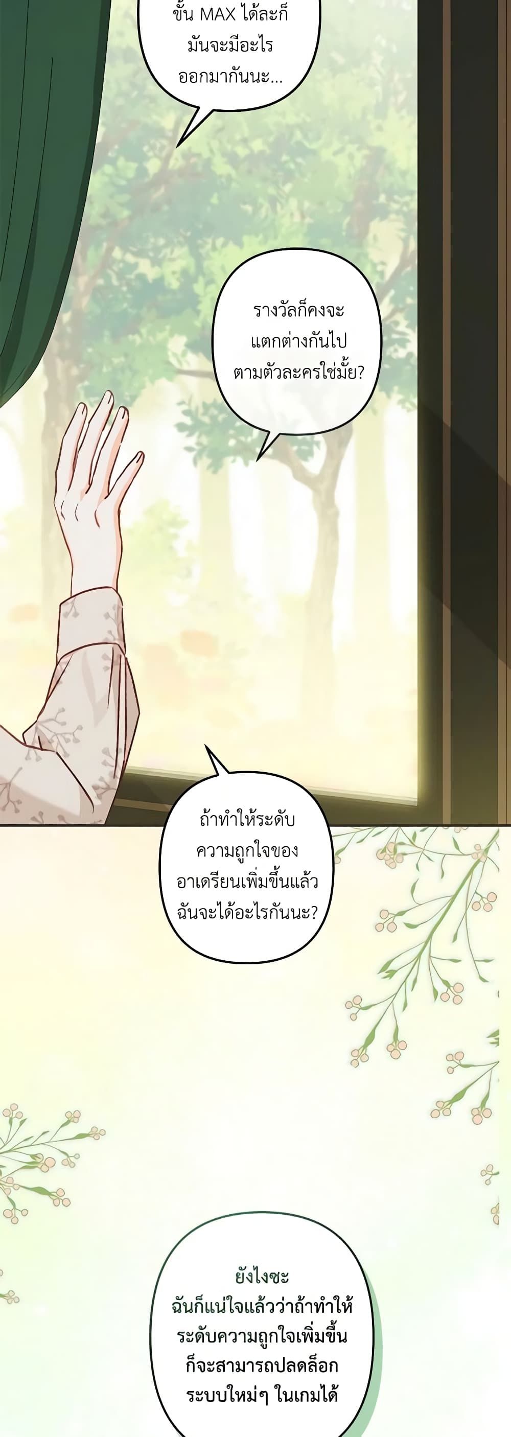 How to Survive as a Maid in a Horror Game ตอนที่ 10 47