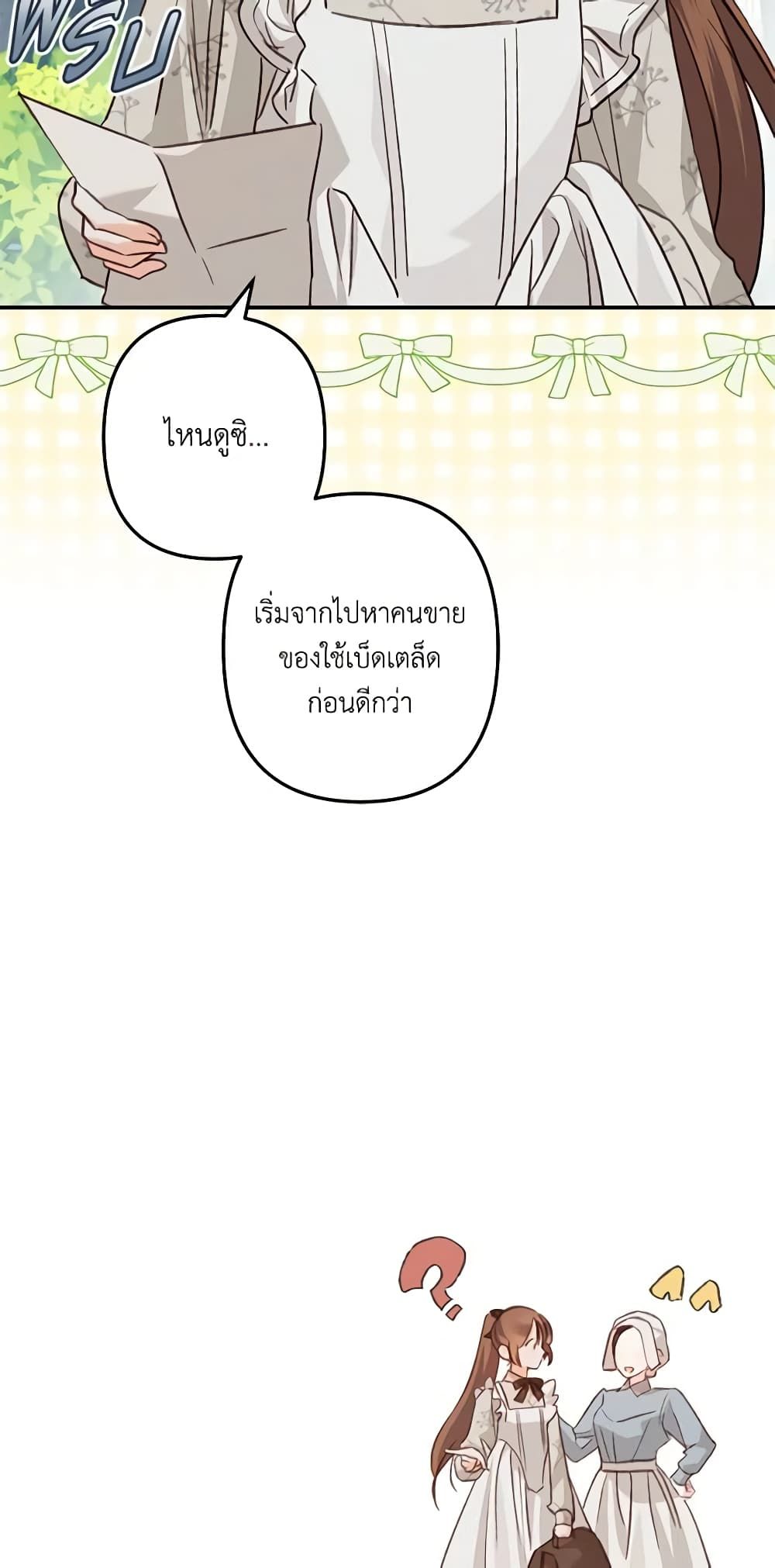 How to Survive as a Maid in a Horror Game ตอนที่ 11 7
