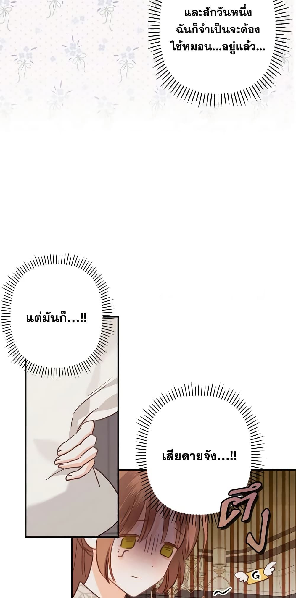 How to Survive as a Maid in a Horror Game ตอนที่ 11 26