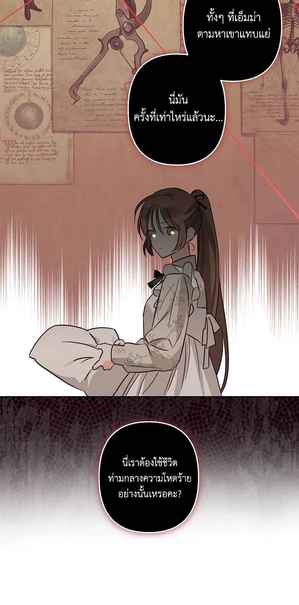 How to Survive as a Maid in a Horror Game ตอนที่ 11 29