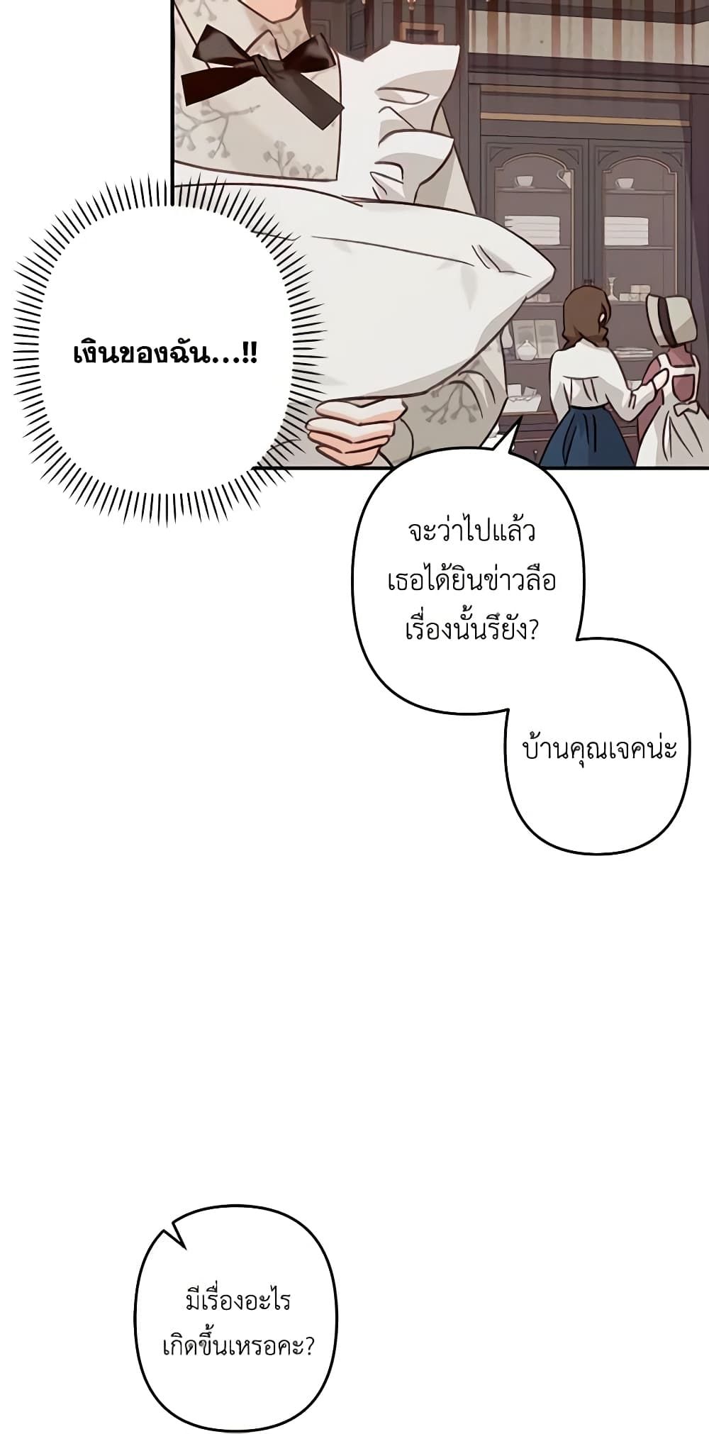 How to Survive as a Maid in a Horror Game ตอนที่ 11 27
