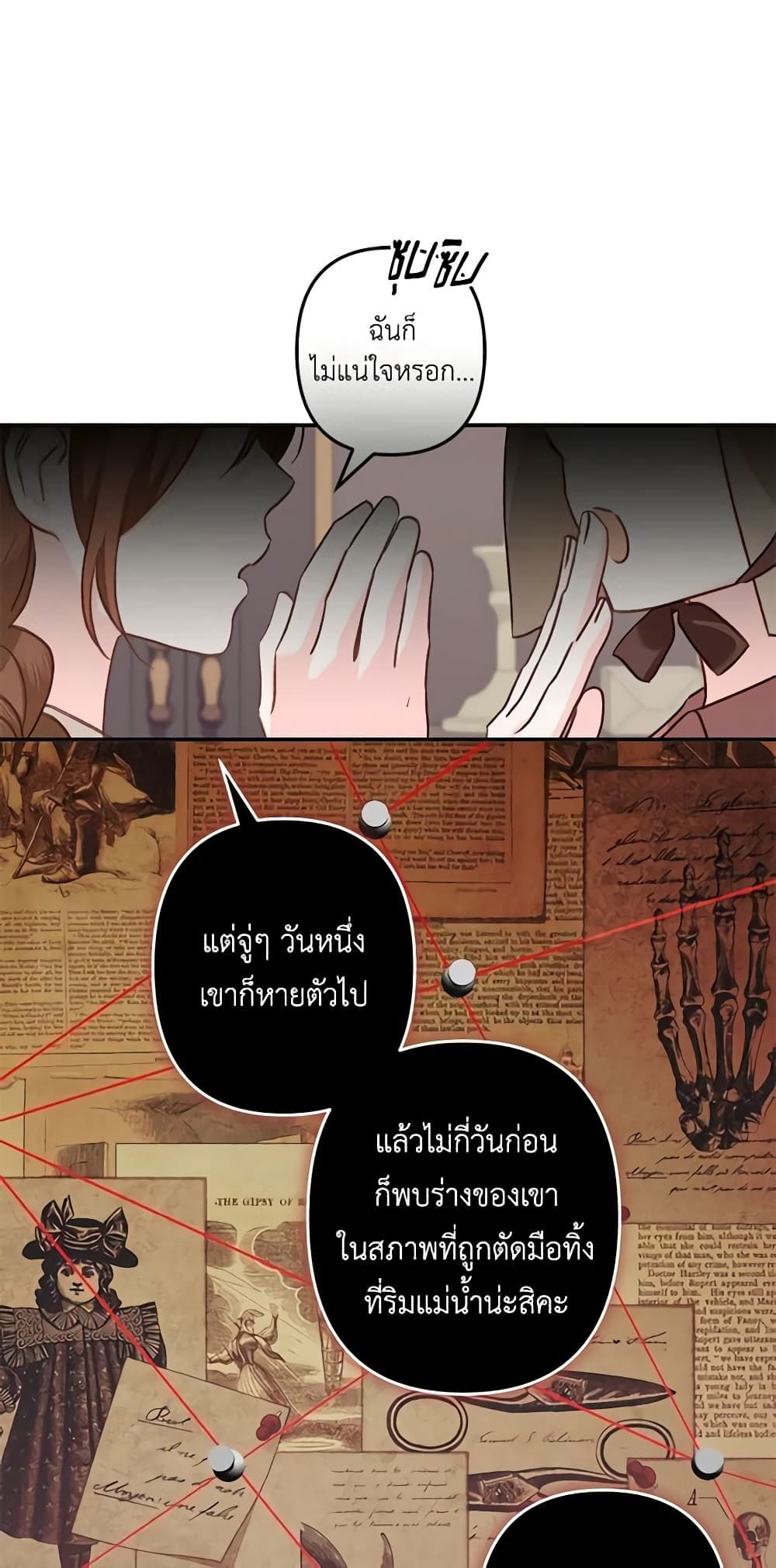 How to Survive as a Maid in a Horror Game ตอนที่ 11 28