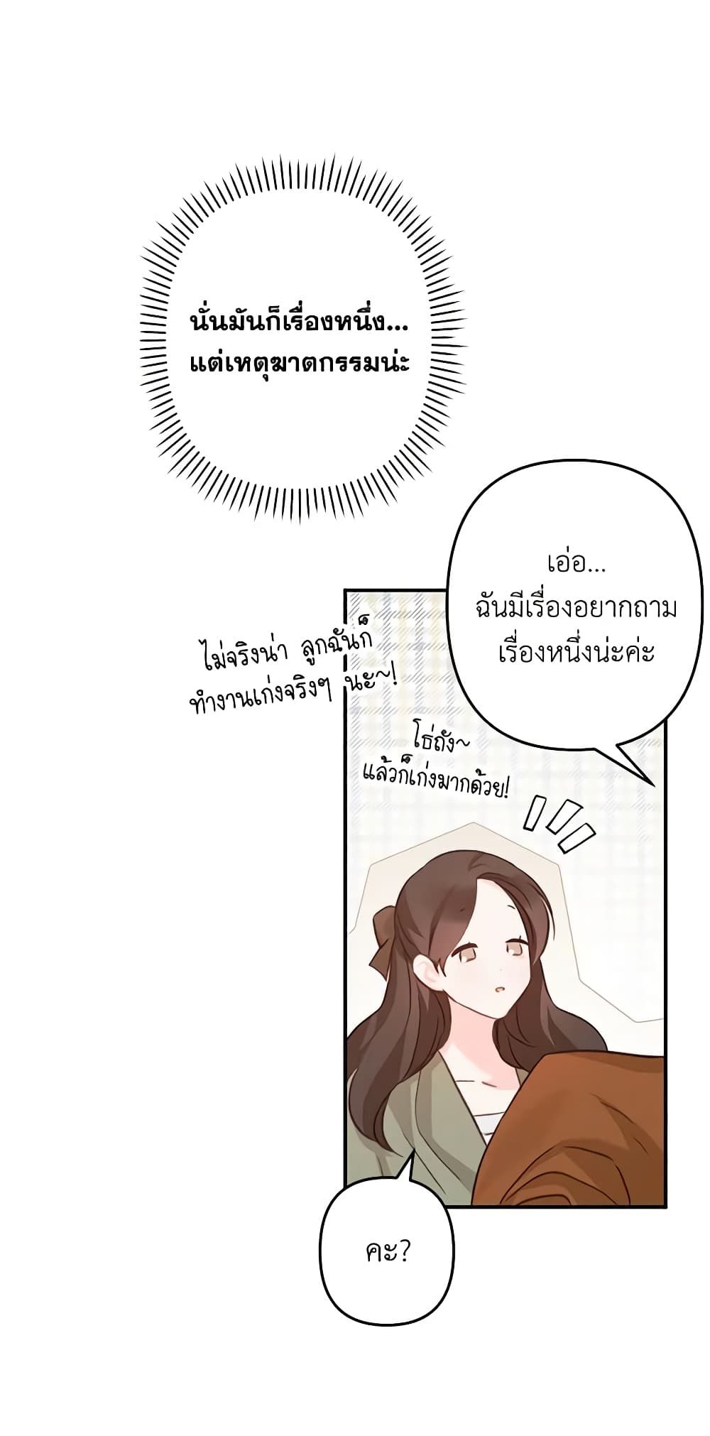 How to Survive as a Maid in a Horror Game ตอนที่ 11 39