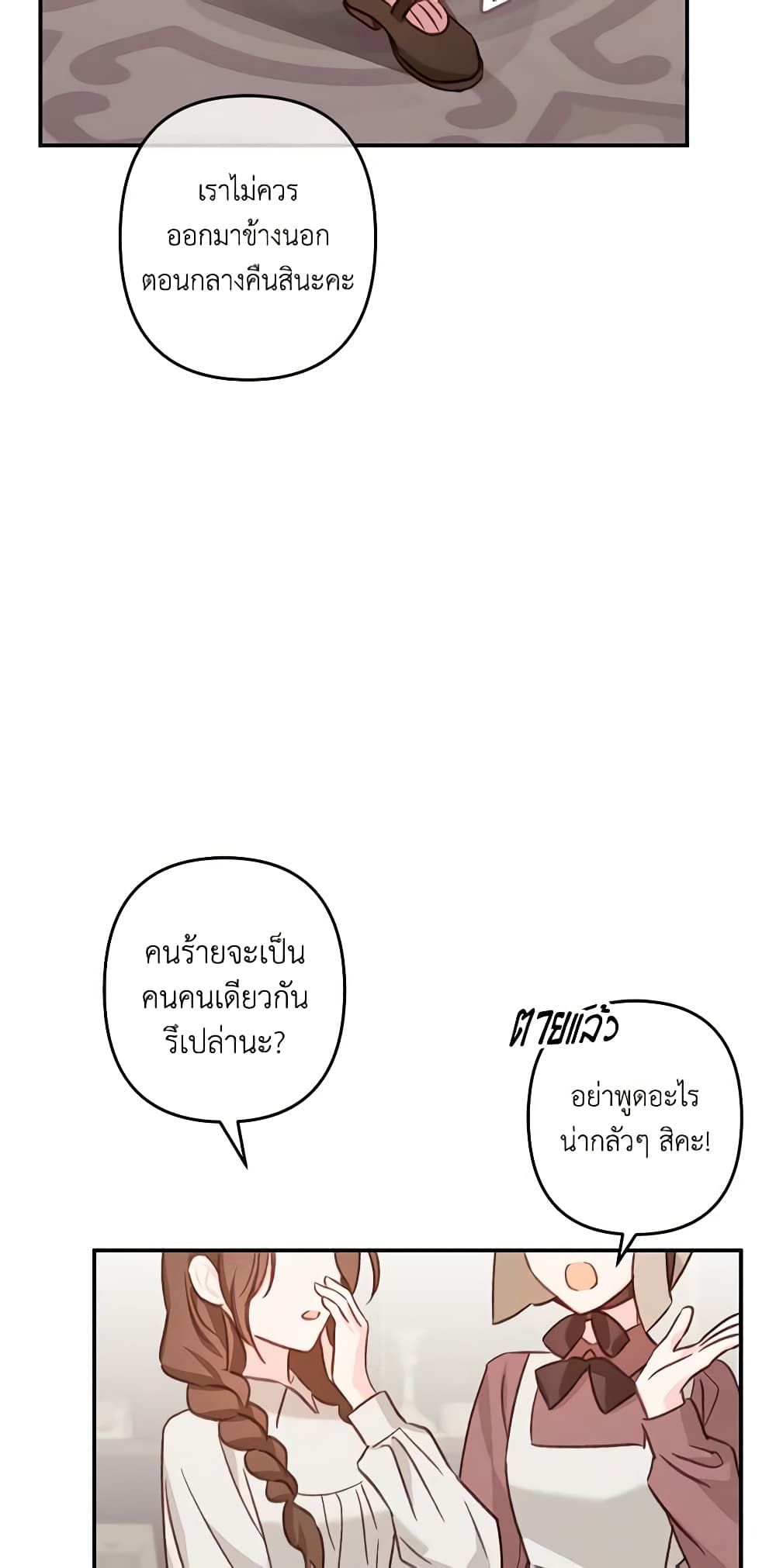 How to Survive as a Maid in a Horror Game ตอนที่ 11 32