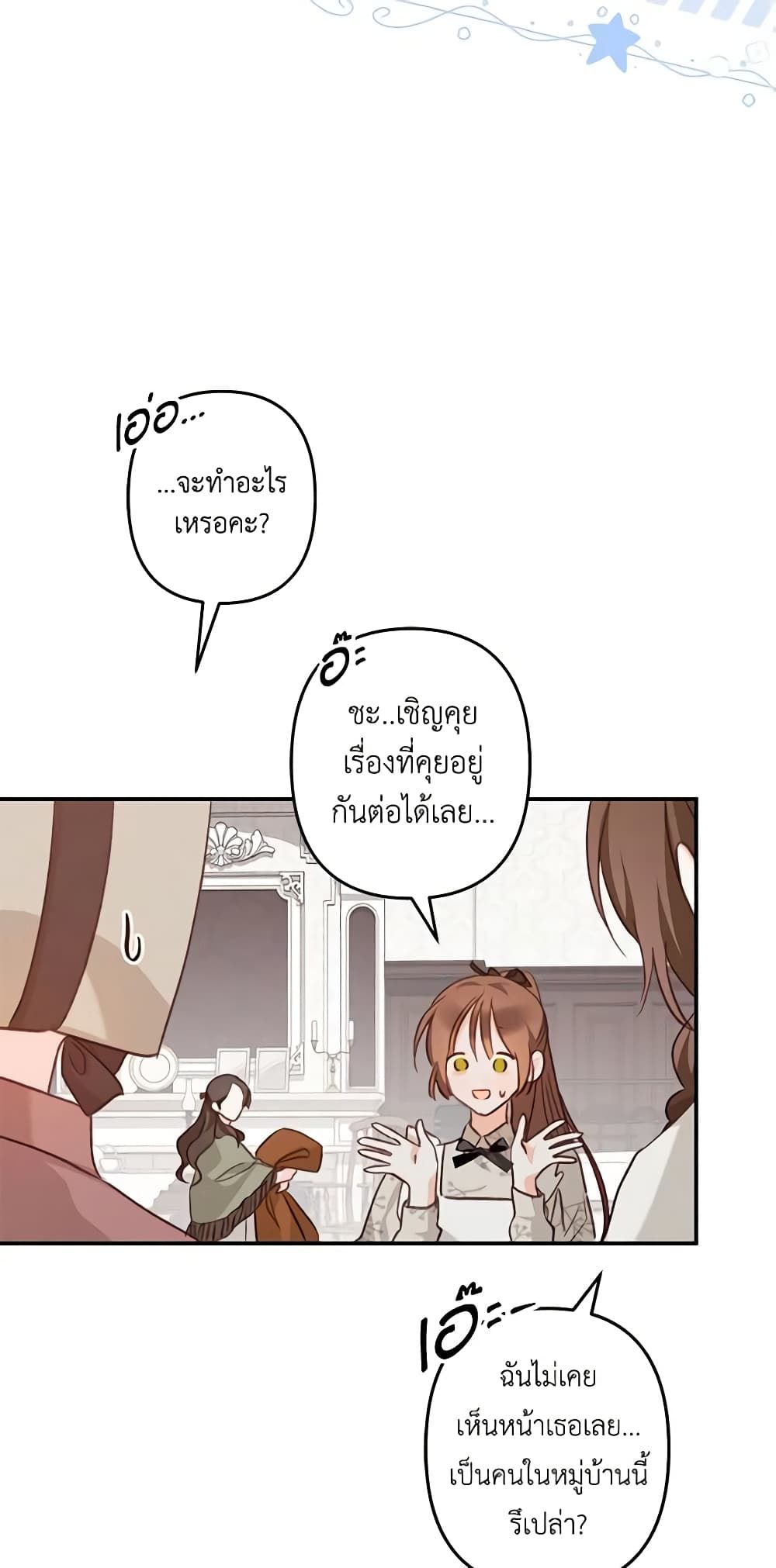 How to Survive as a Maid in a Horror Game ตอนที่ 11 36