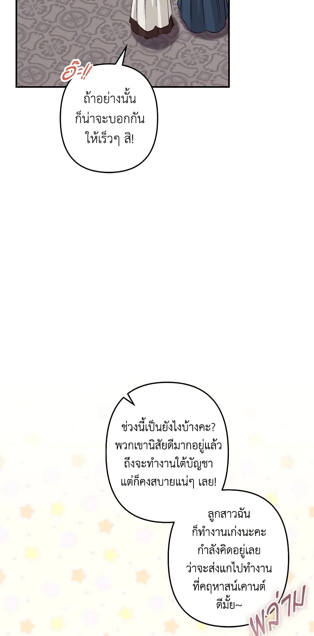 How to Survive as a Maid in a Horror Game ตอนที่ 11 38