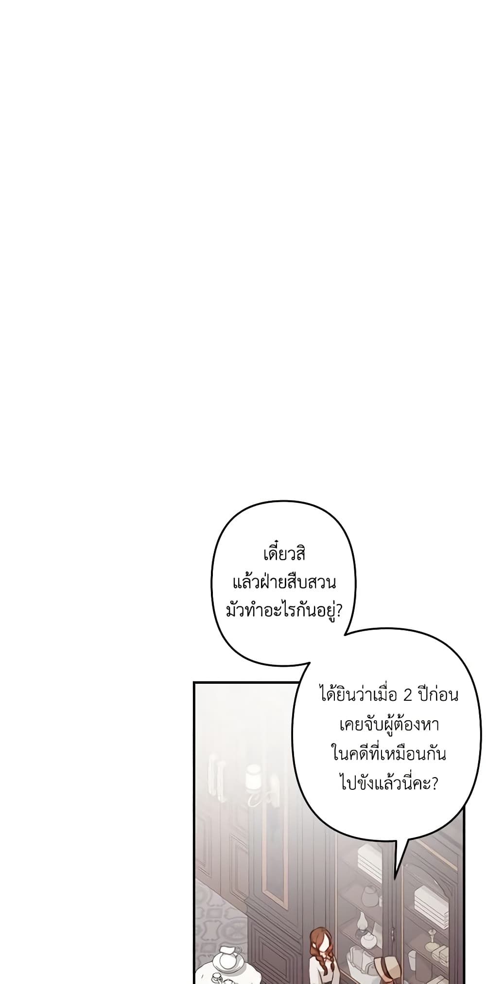 How to Survive as a Maid in a Horror Game ตอนที่ 11 30