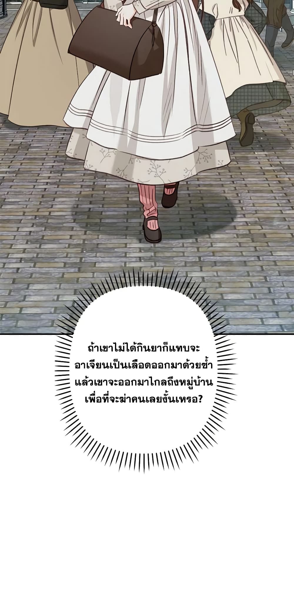 How to Survive as a Maid in a Horror Game ตอนที่ 11 47