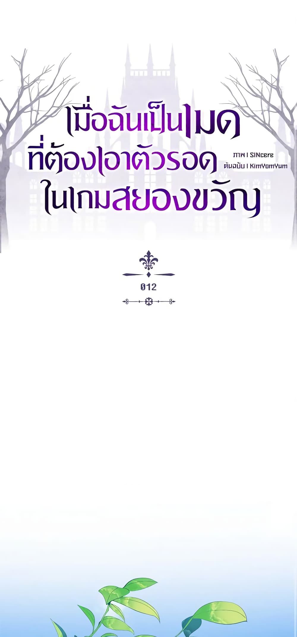 How to Survive as a Maid in a Horror Game ตอนที่ 12 2