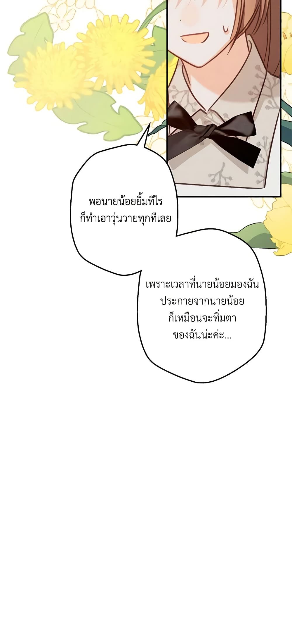 How to Survive as a Maid in a Horror Game ตอนที่ 12 17