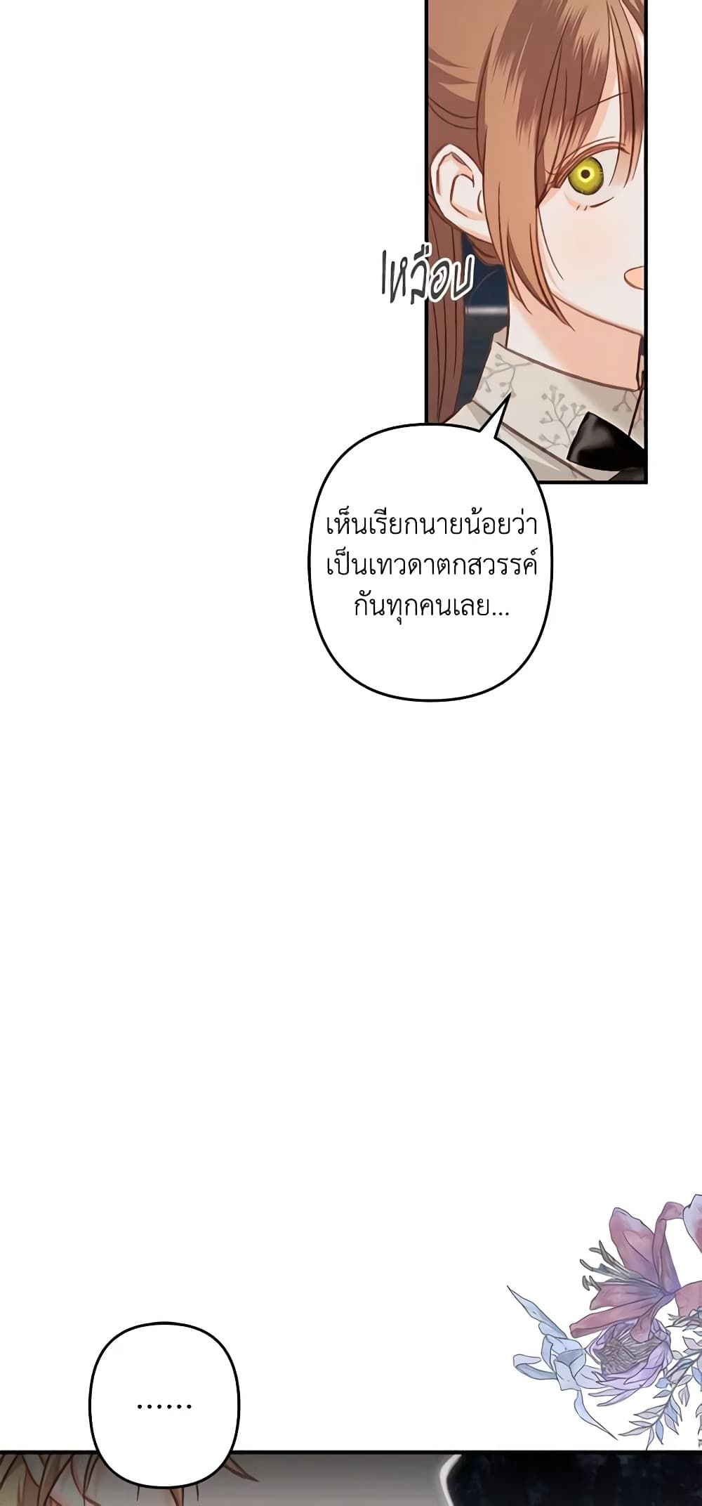How to Survive as a Maid in a Horror Game ตอนที่ 12 23