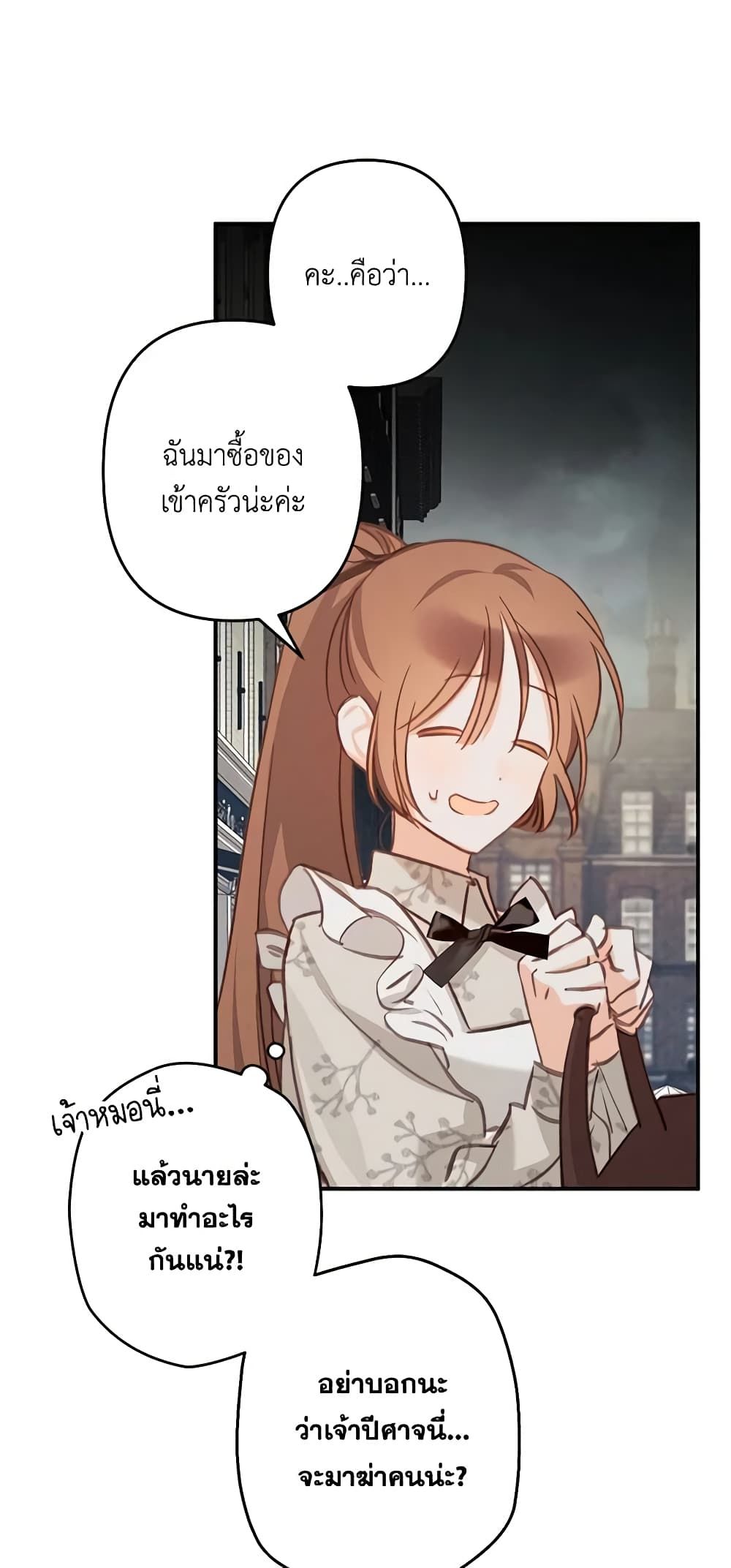 How to Survive as a Maid in a Horror Game ตอนที่ 12 19