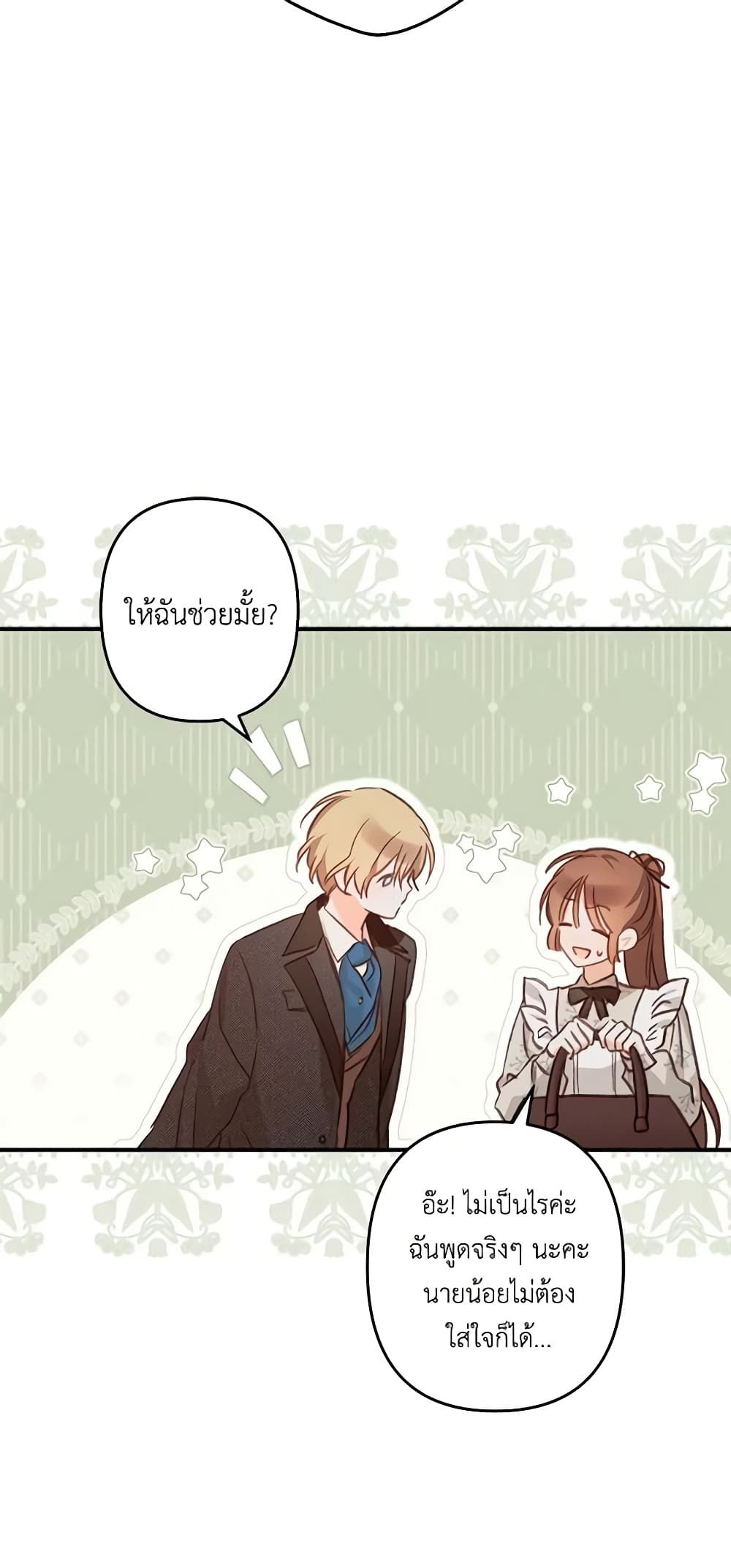 How to Survive as a Maid in a Horror Game ตอนที่ 12 20