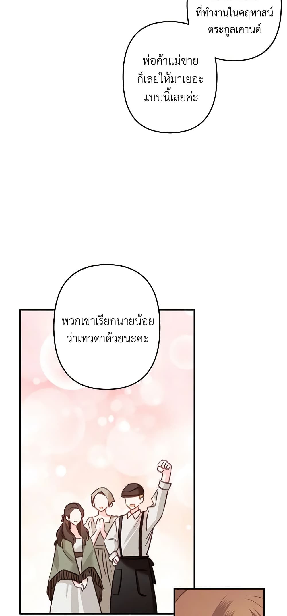 How to Survive as a Maid in a Horror Game ตอนที่ 12 22