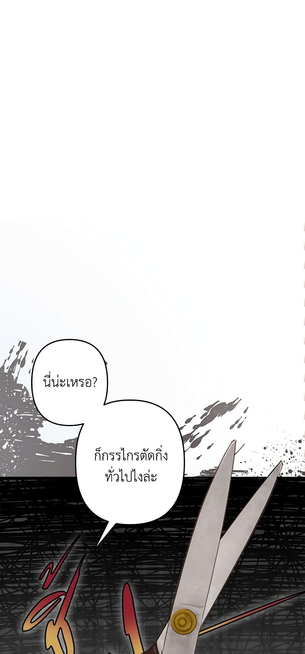 How to Survive as a Maid in a Horror Game ตอนที่ 12 27