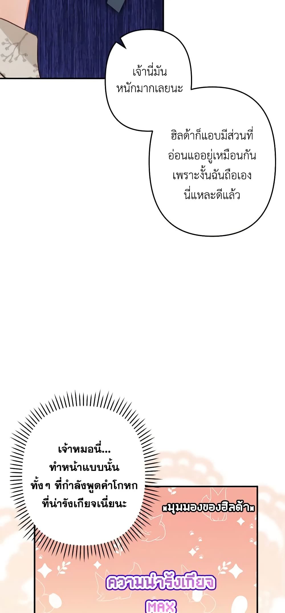 How to Survive as a Maid in a Horror Game ตอนที่ 12 31