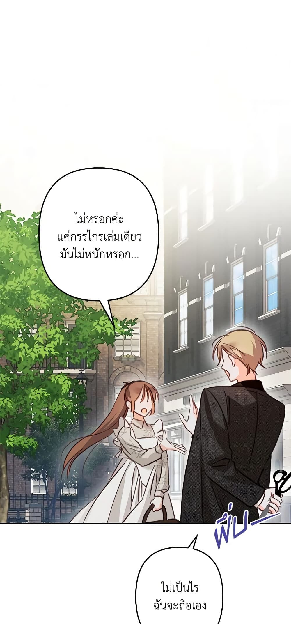 How to Survive as a Maid in a Horror Game ตอนที่ 12 32