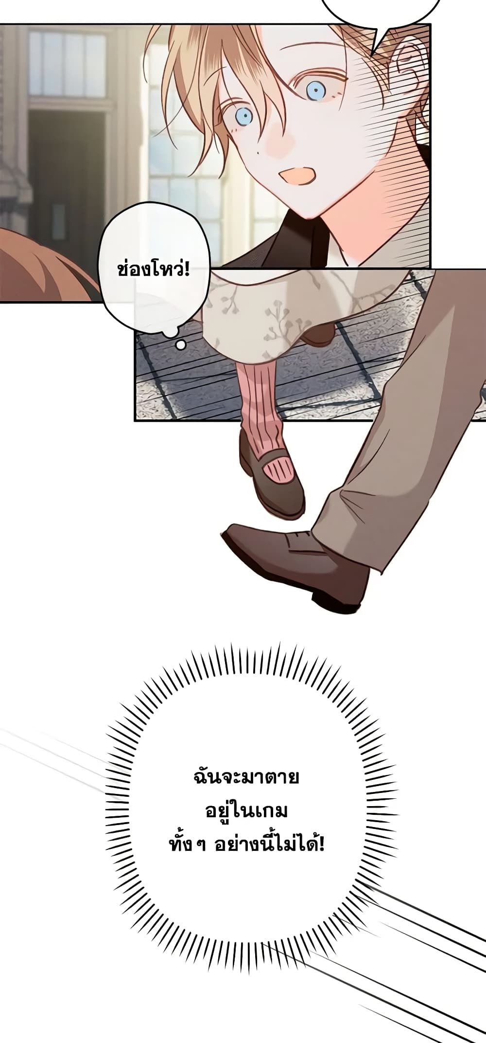How to Survive as a Maid in a Horror Game ตอนที่ 12 37