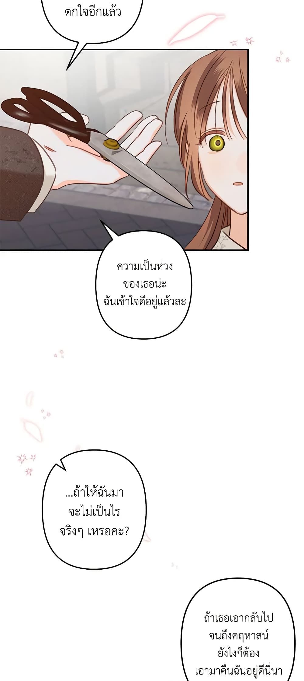 How to Survive as a Maid in a Horror Game ตอนที่ 13 9