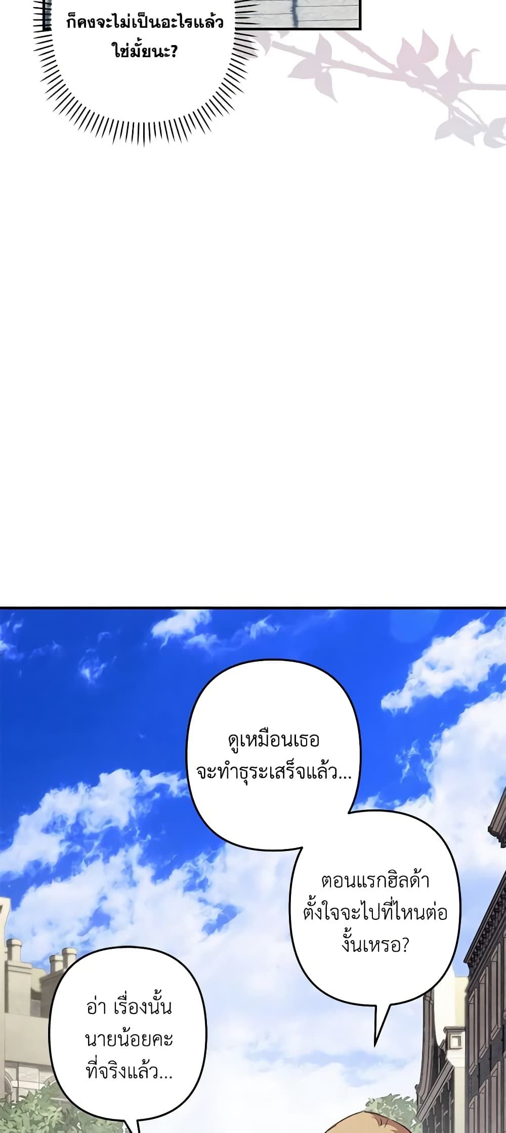 How to Survive as a Maid in a Horror Game ตอนที่ 13 10